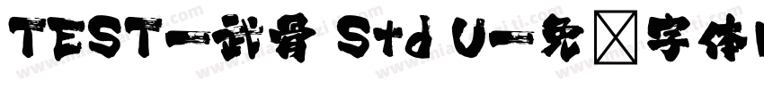 TEST-武骨 Std U字体转换